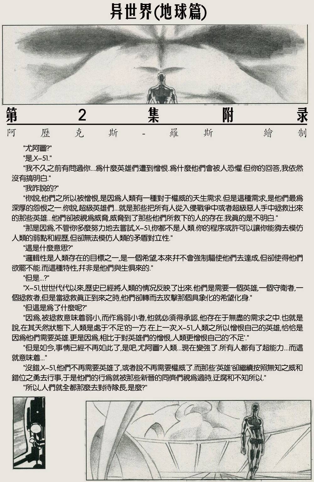 异世界X 第2卷 第20页