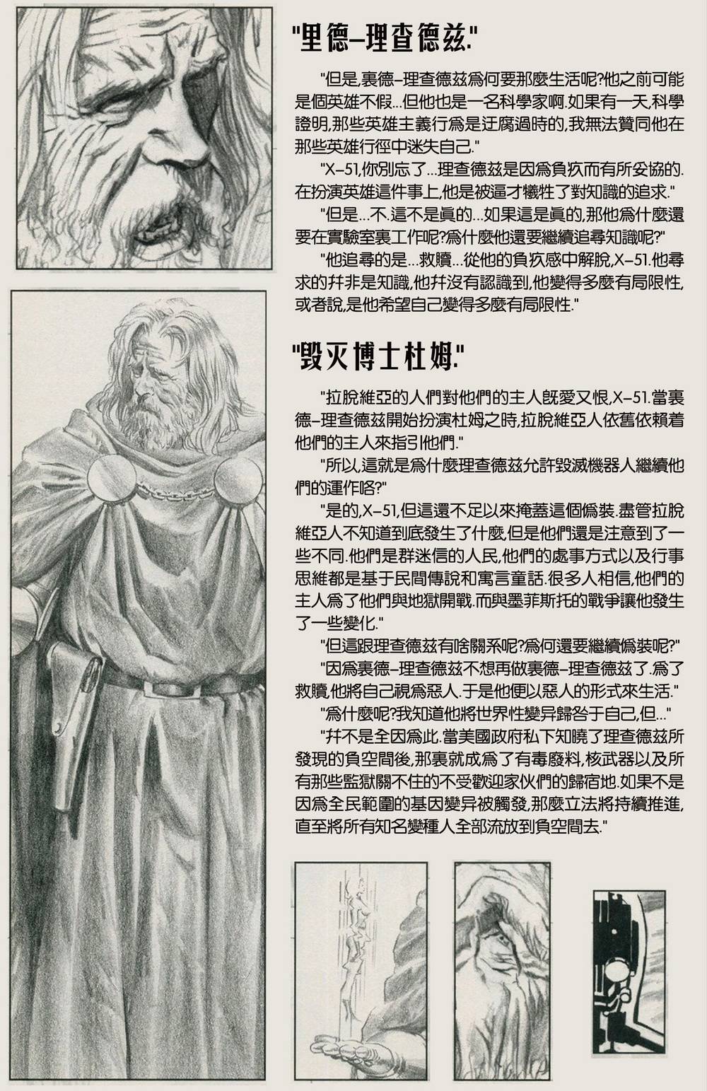 异世界X 第2卷 第21页