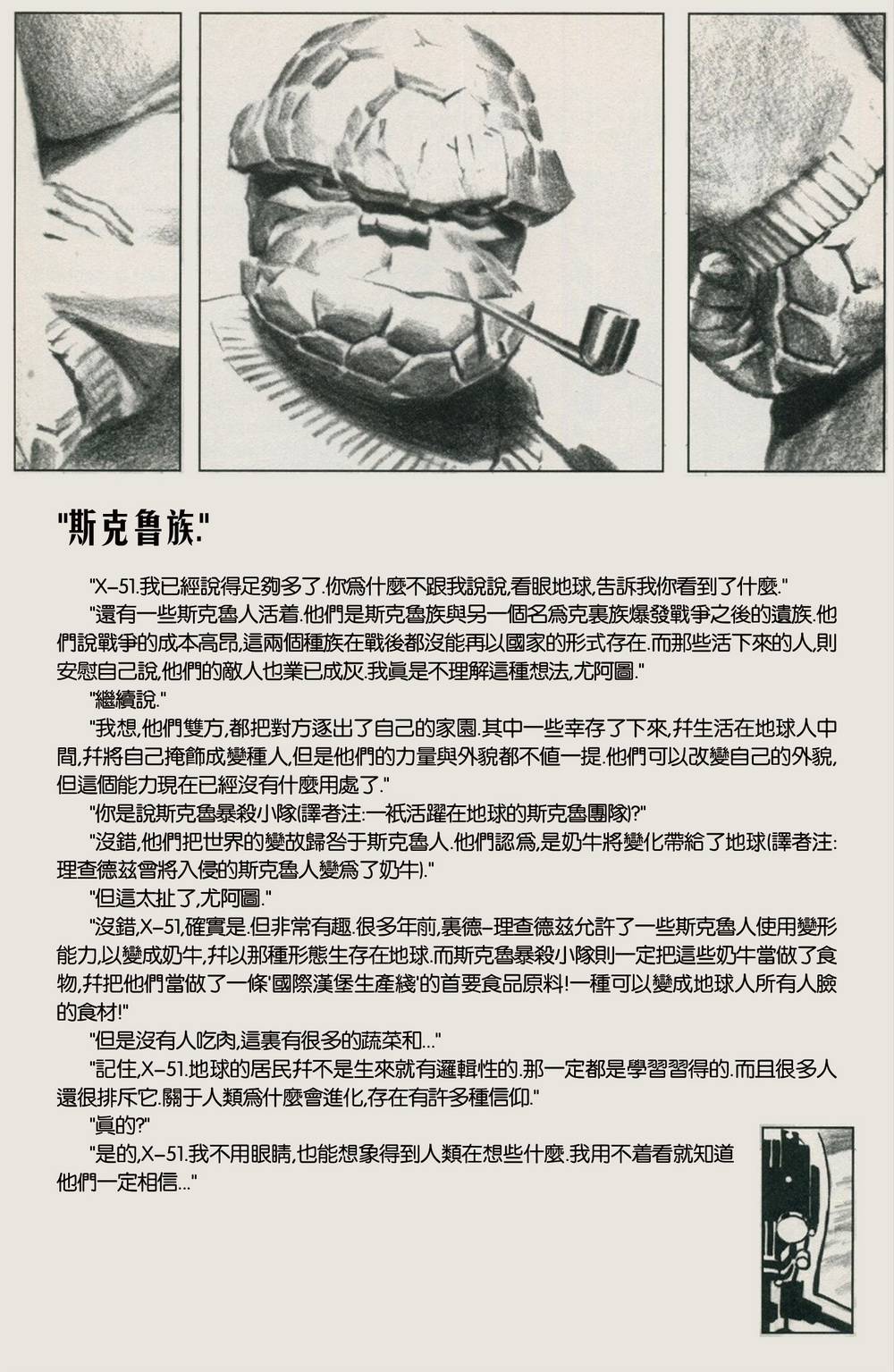 异世界X 第2卷 第23页