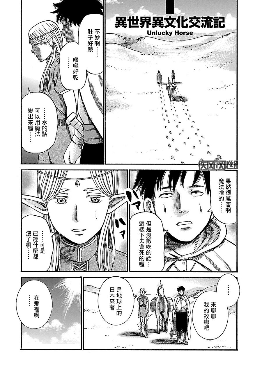 异世界与异文化交流记全1话图