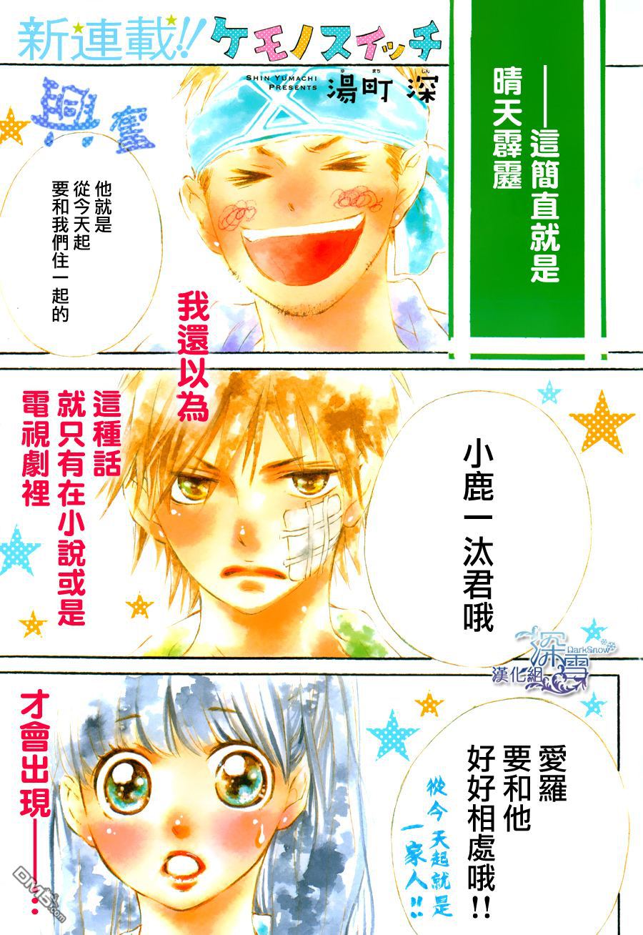 野兽开关第1话图