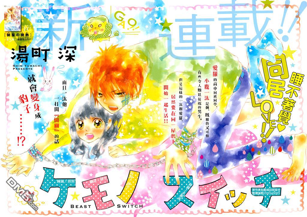 野兽开关第1话图