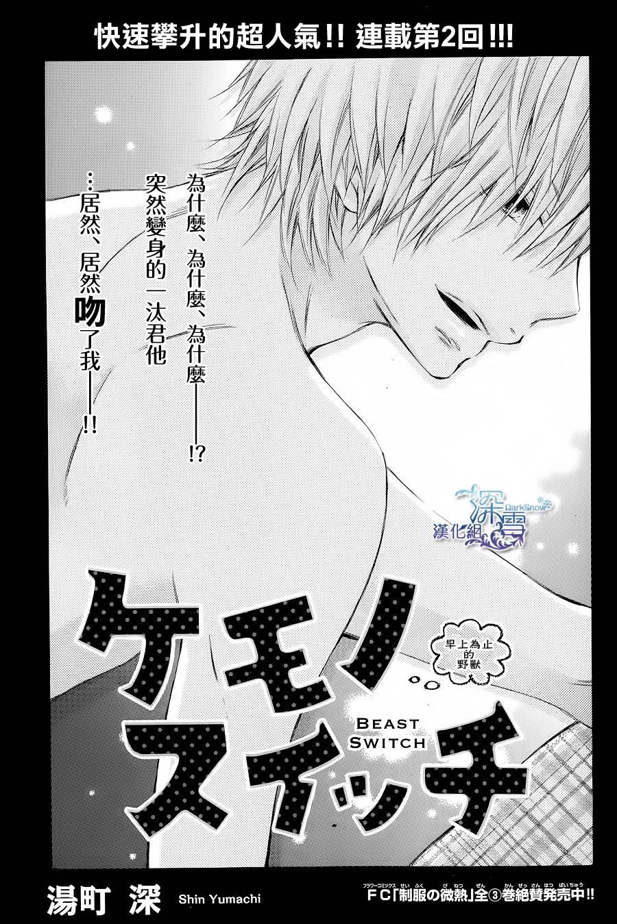 野兽开关第2话图