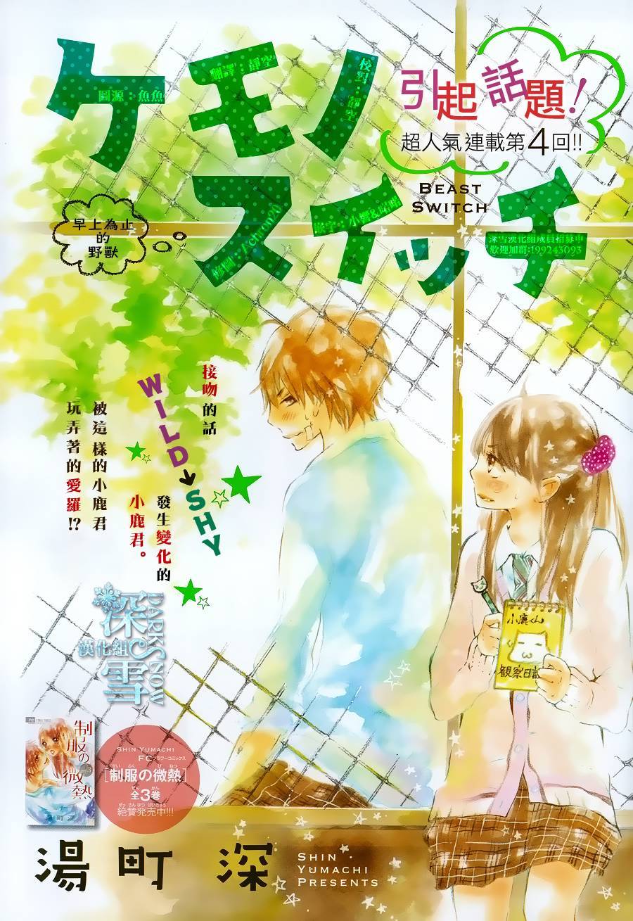 野兽开关第4话图