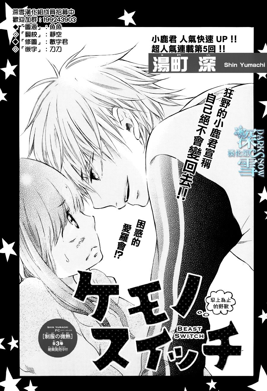 野兽开关第5话图