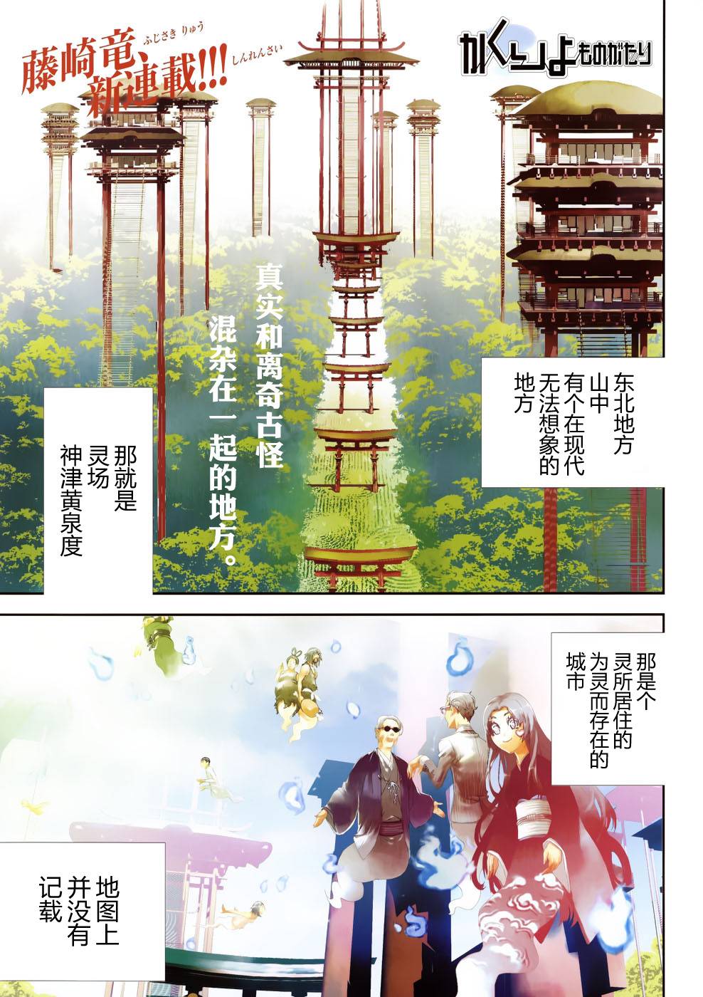 隐世灵语第1话图