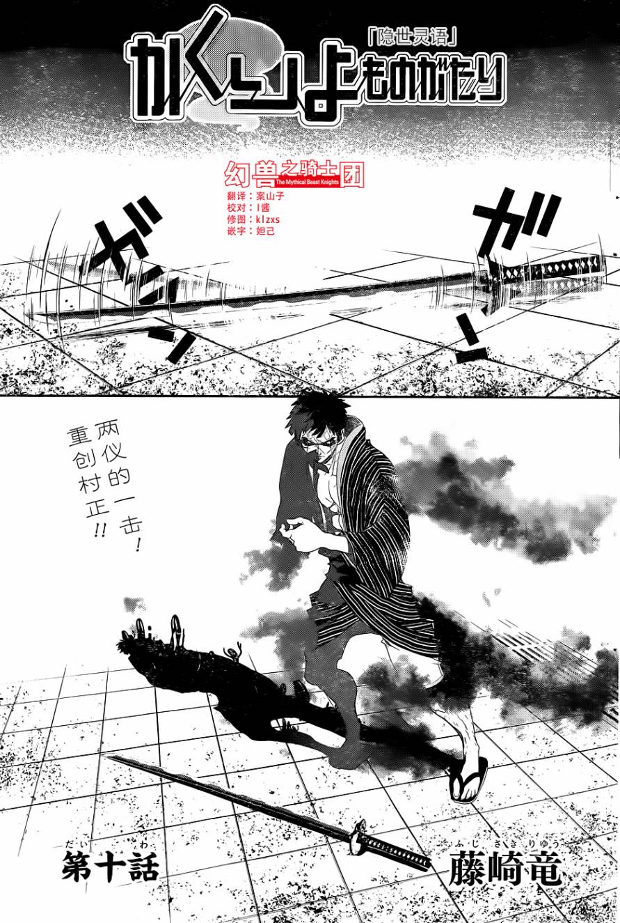 隐世灵语第10话图