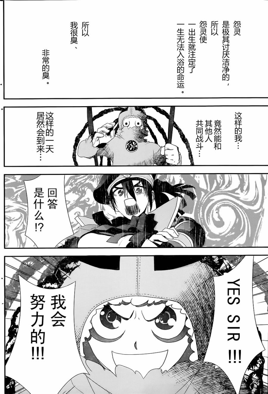 隐世灵语第10话图