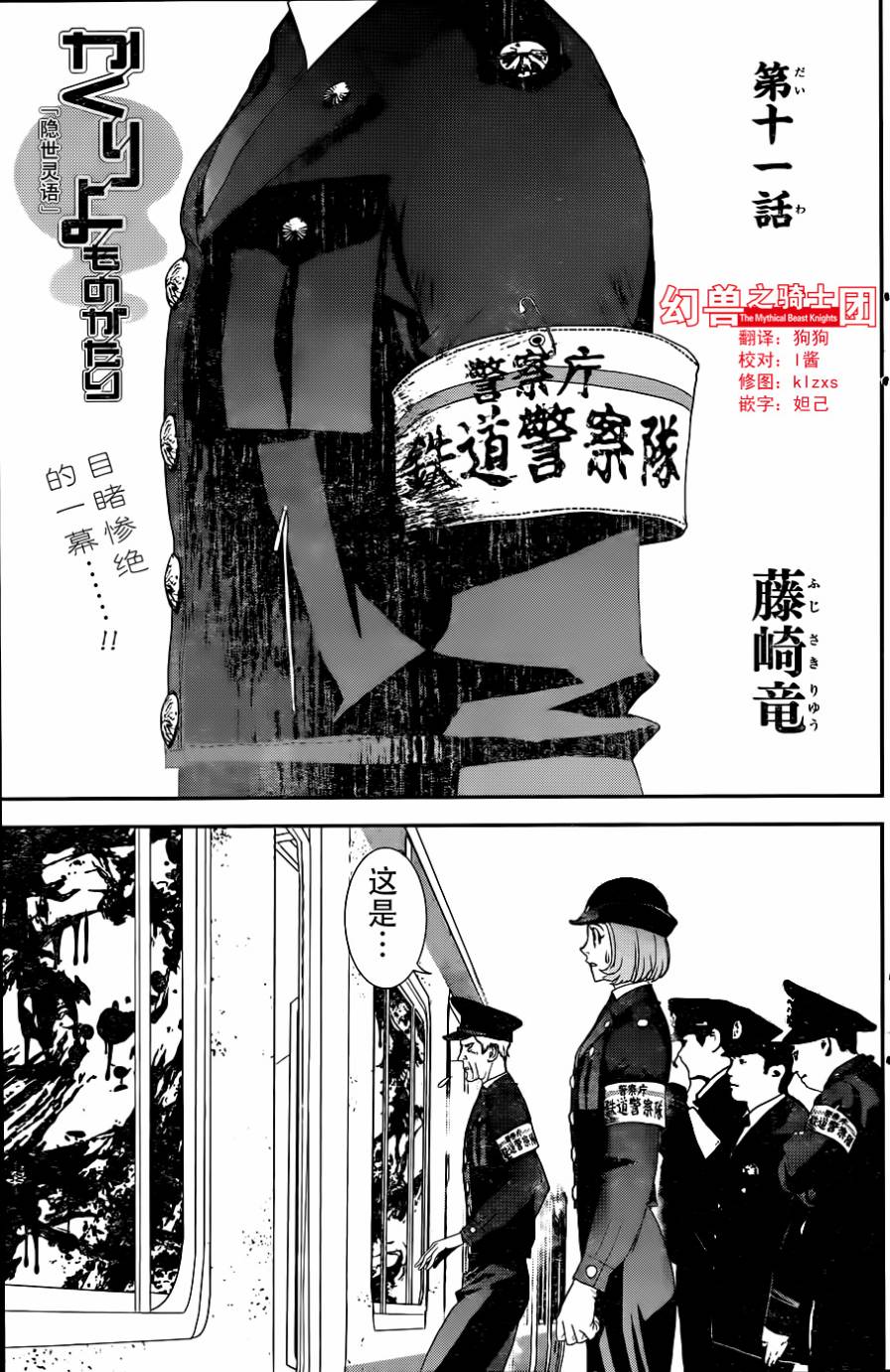 隐世灵语第11话图