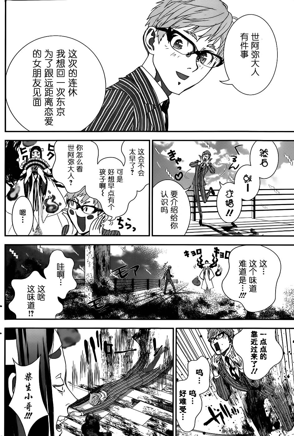 隐世灵语第13话图