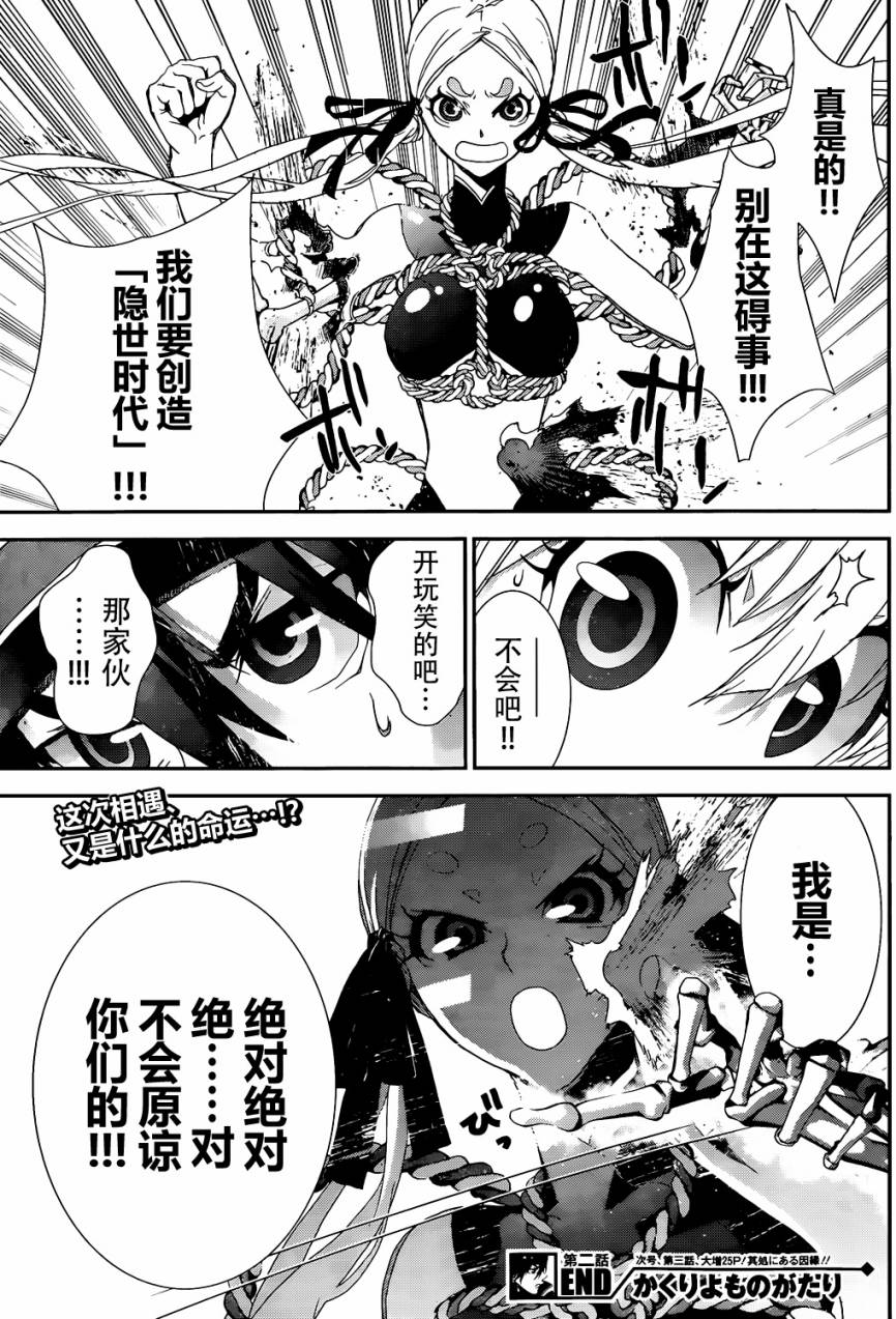 隐世灵语第2话图