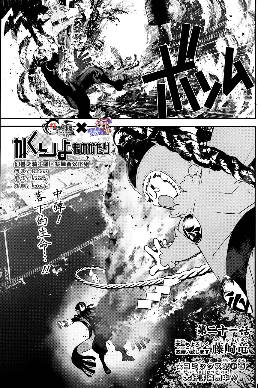 隐世灵语第21话图