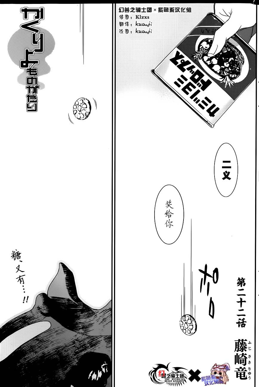 隐世灵语第22话图