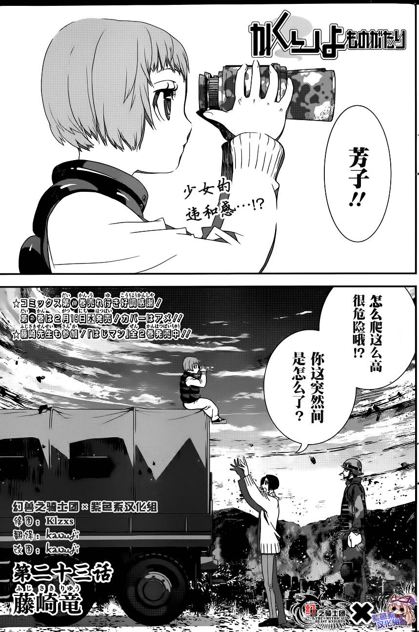 隐世灵语第23话图