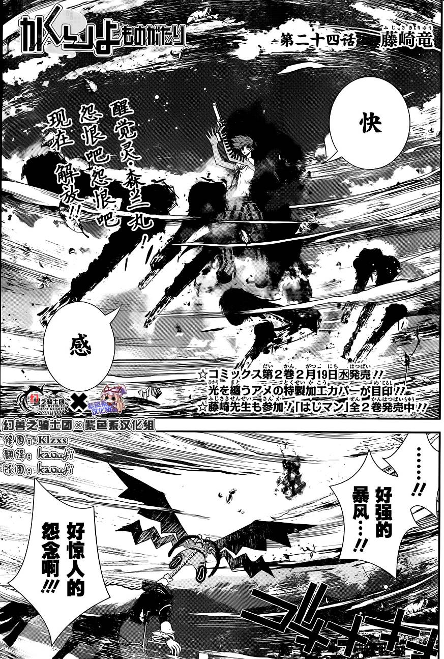 隐世灵语第24话图