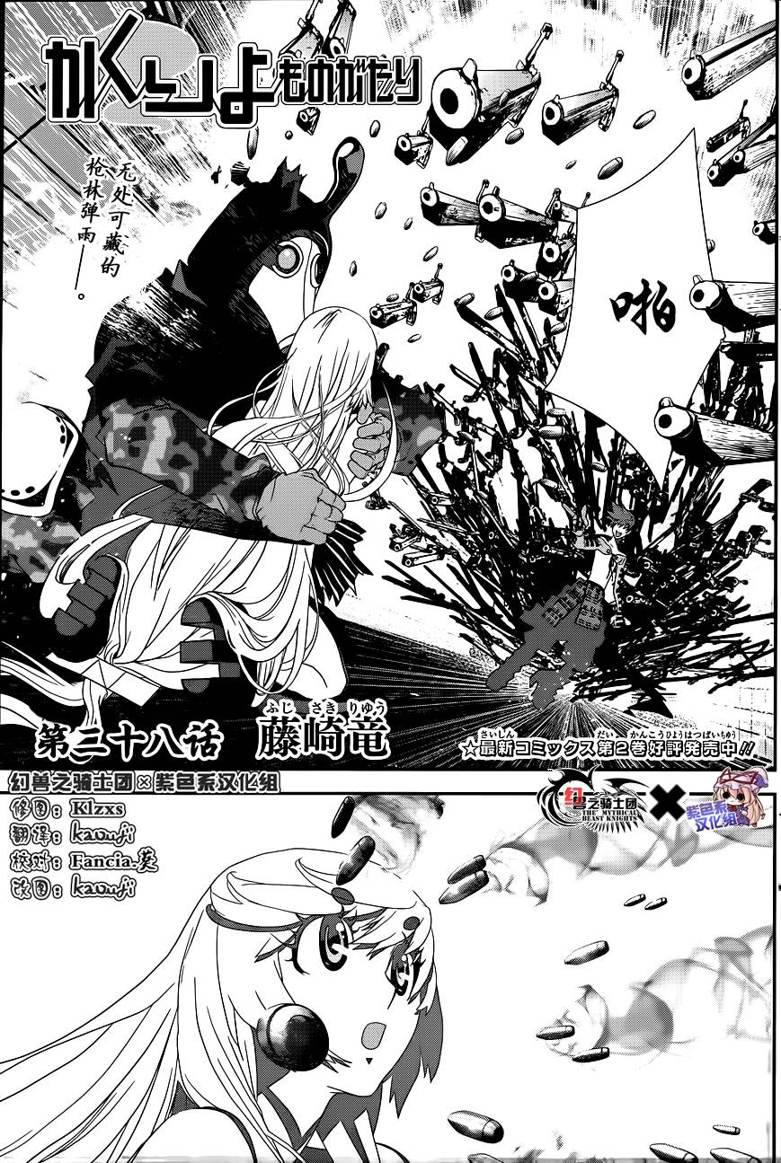 隐世灵语第28话图