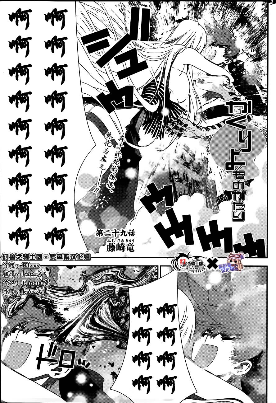 隐世灵语第29话图