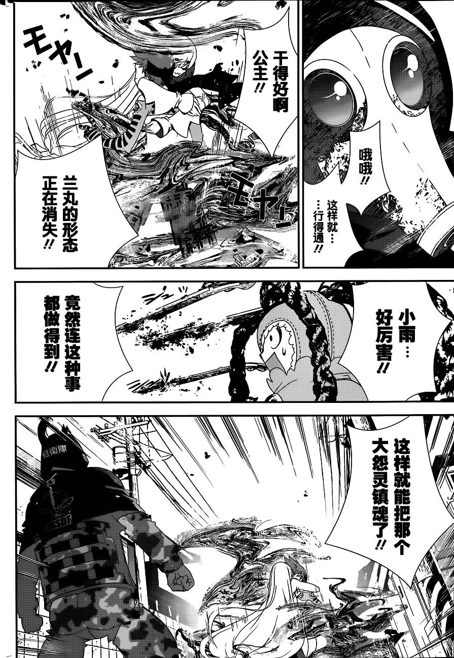 隐世灵语第29话图