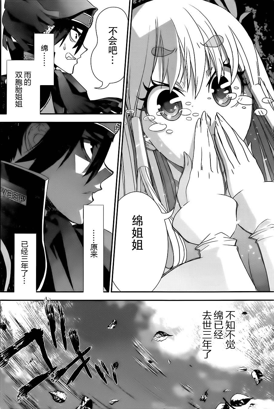 隐世灵语第3话图