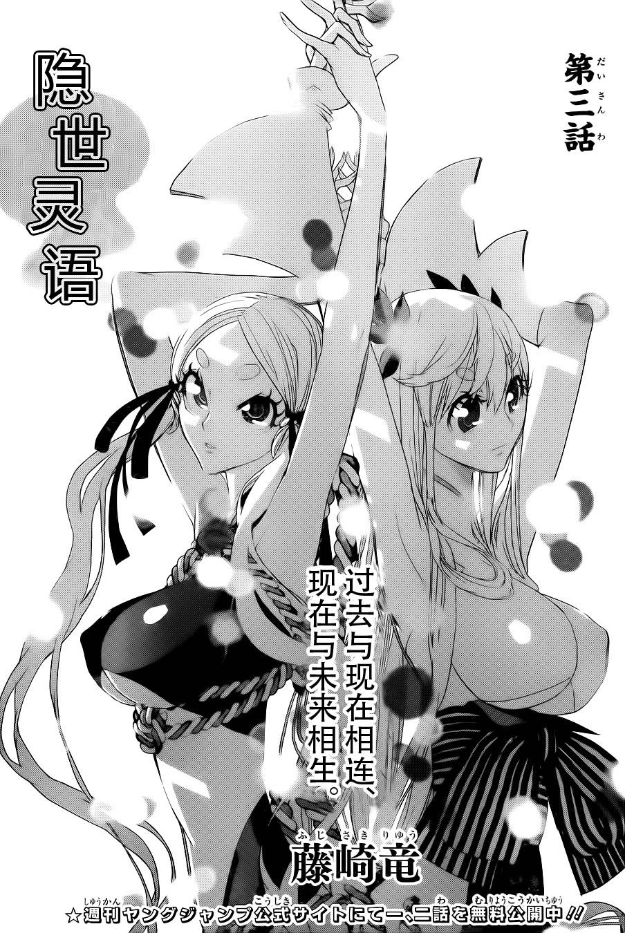 隐世灵语第3话图