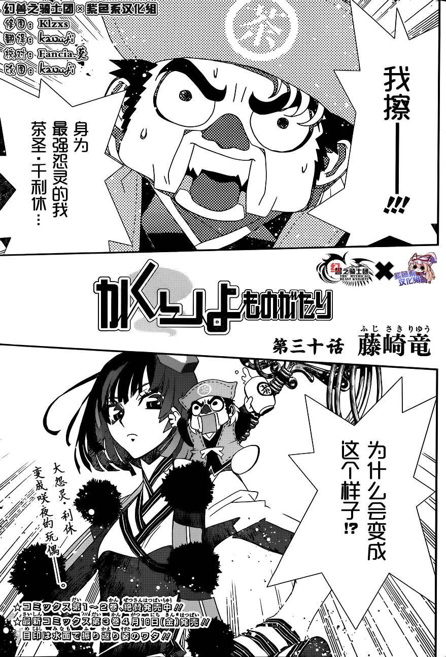 隐世灵语第30话图