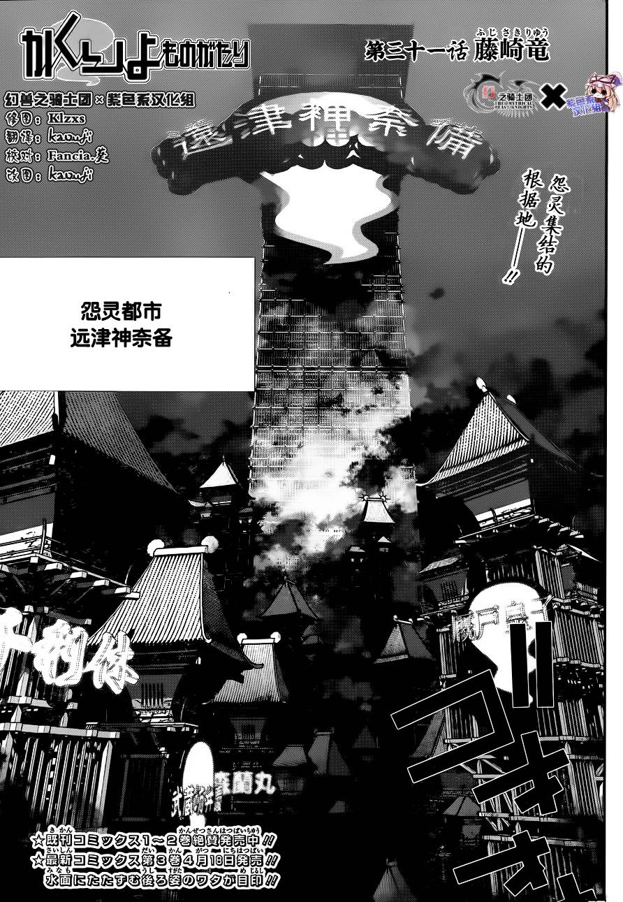 隐世灵语第31话图