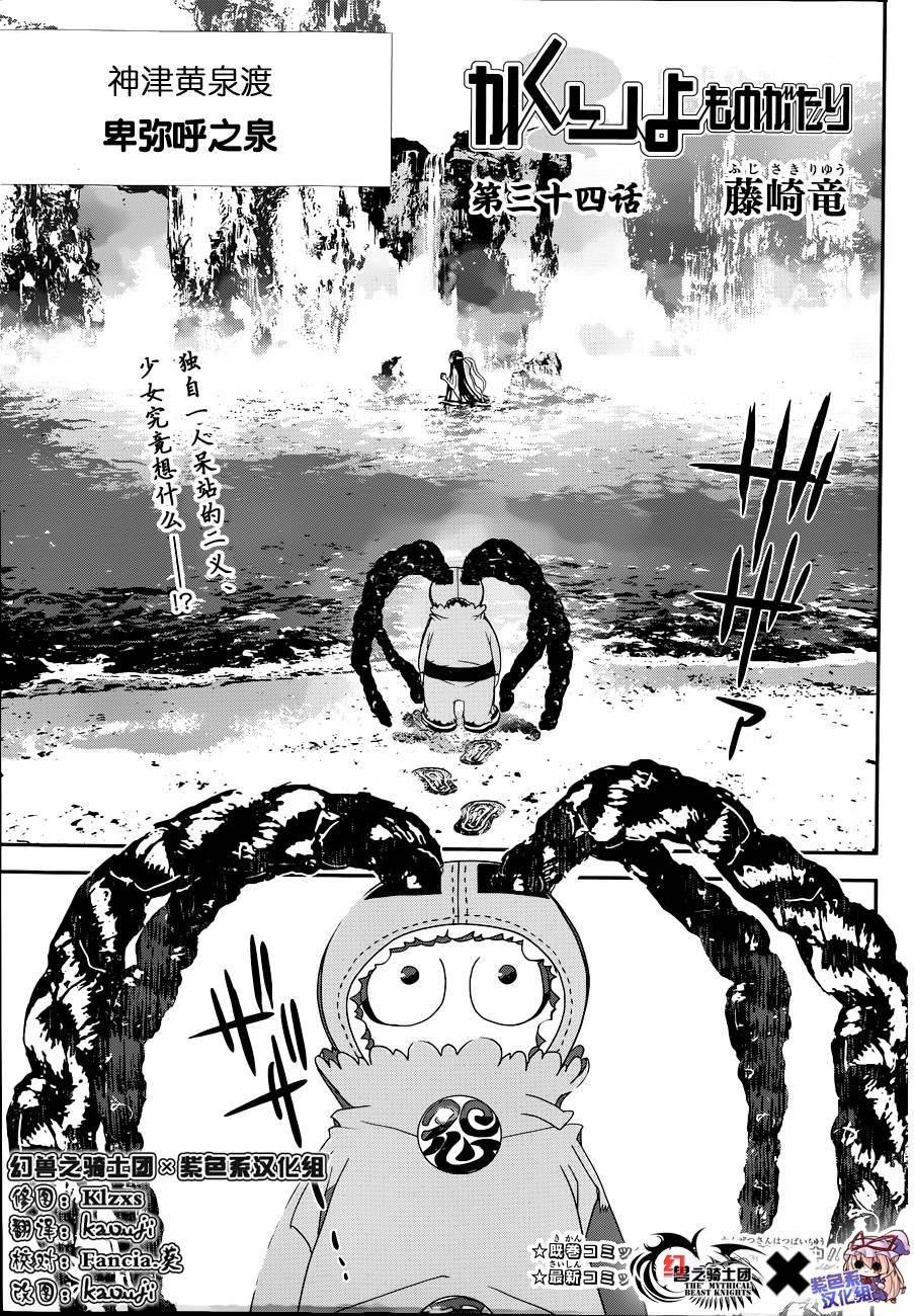 隐世灵语第34话图