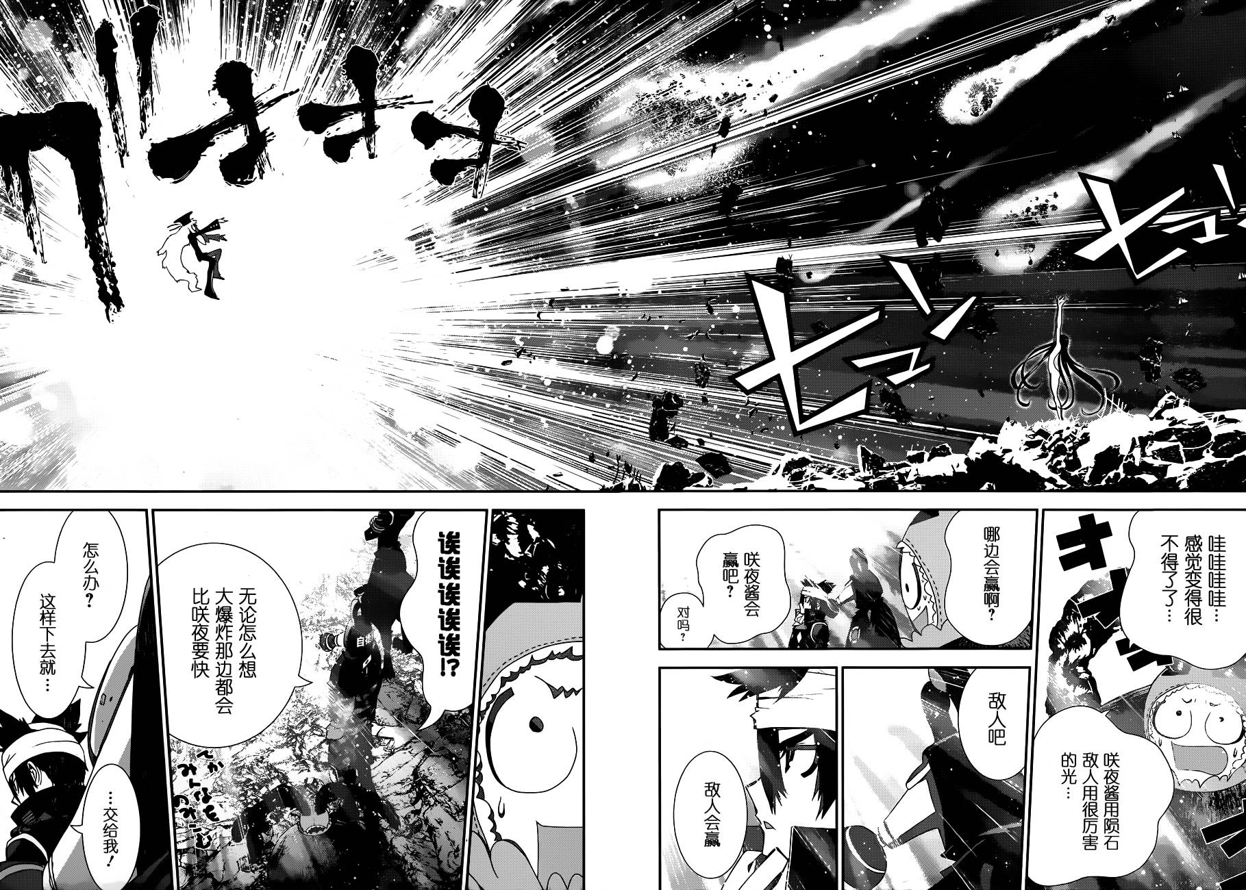 隐世灵语第37话图