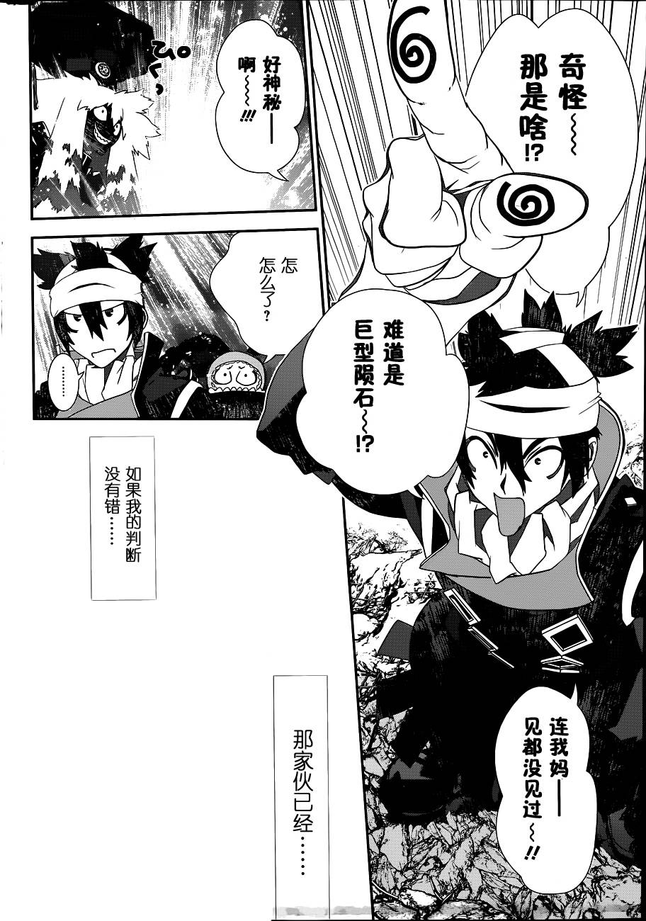 隐世灵语第37话图