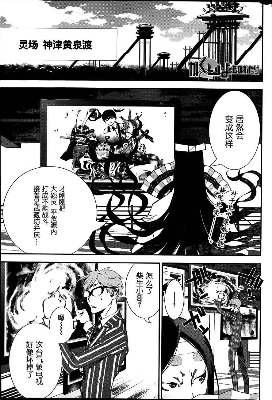 隐世灵语第38话图