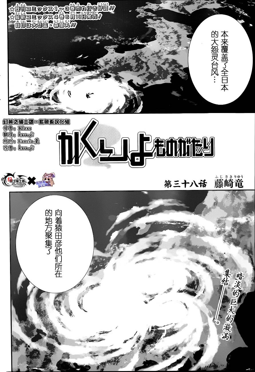 隐世灵语第38话图