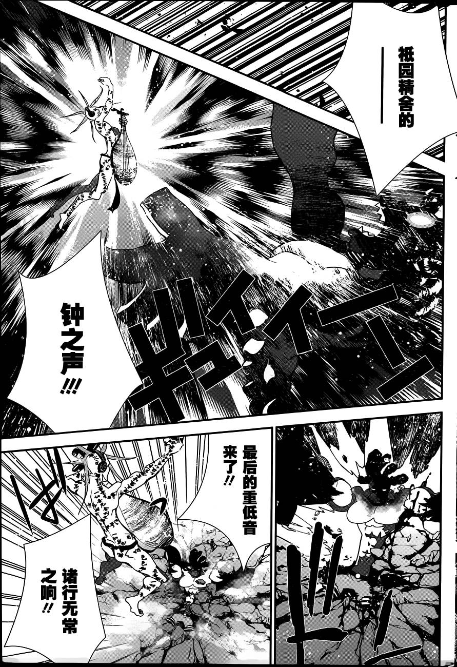 隐世灵语第38话图