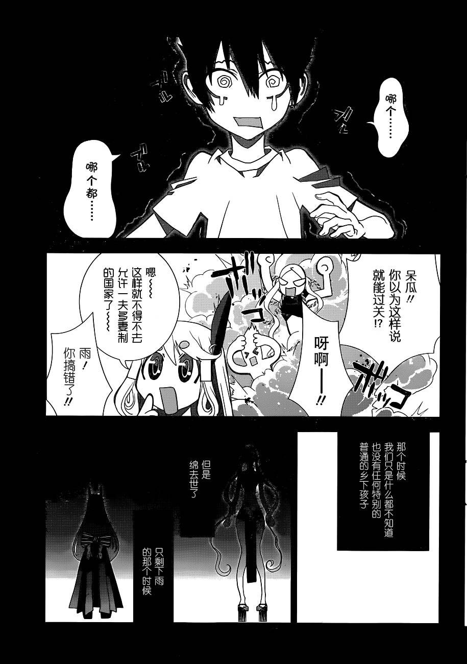 隐世灵语第39话图