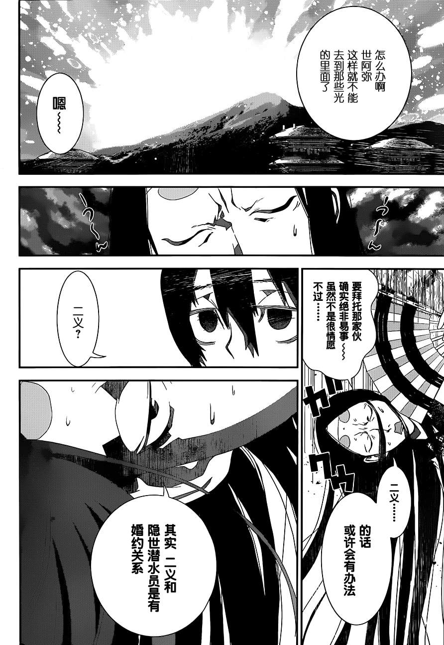 隐世灵语第44话图