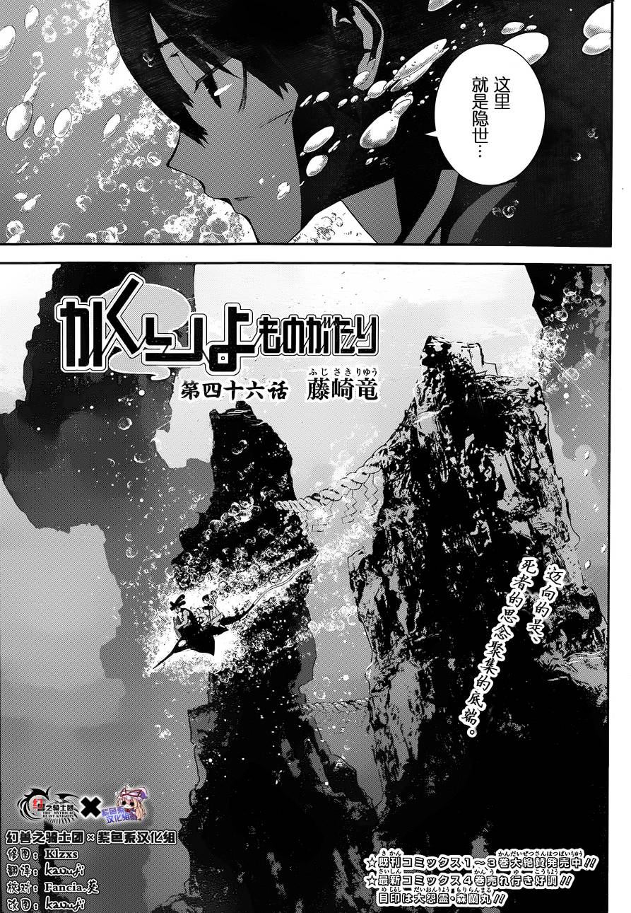 隐世灵语第46话图