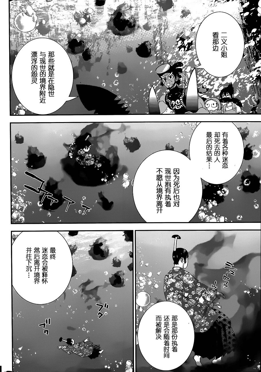 隐世灵语第46话图