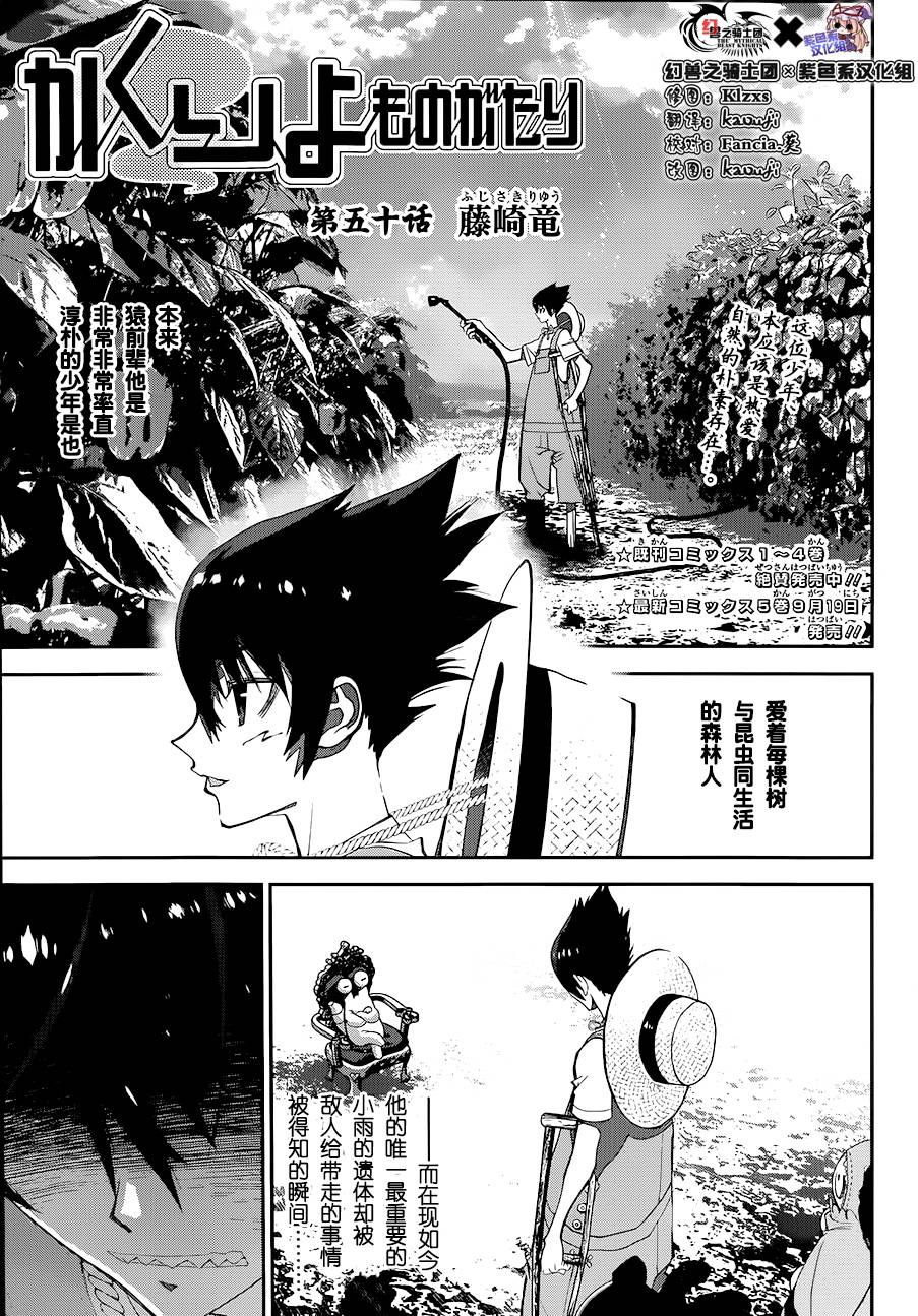 隐世灵语第50话图