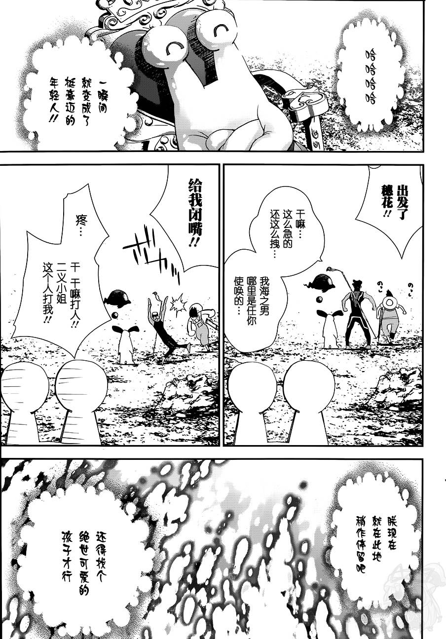 隐世灵语第50话图