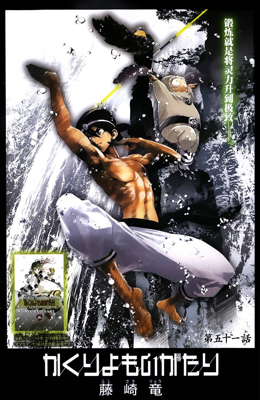 隐世灵语第51话图