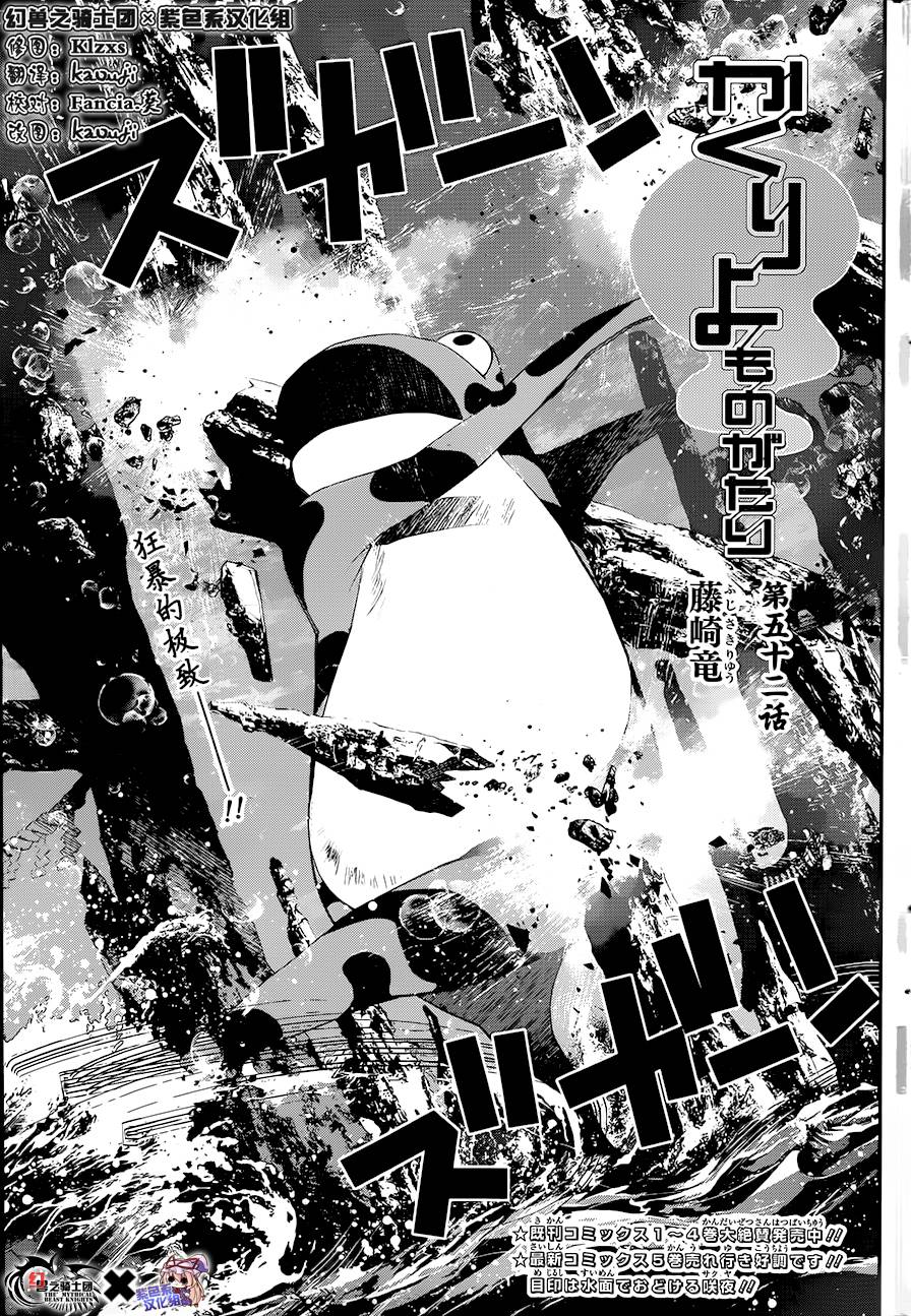 隐世灵语第52话图