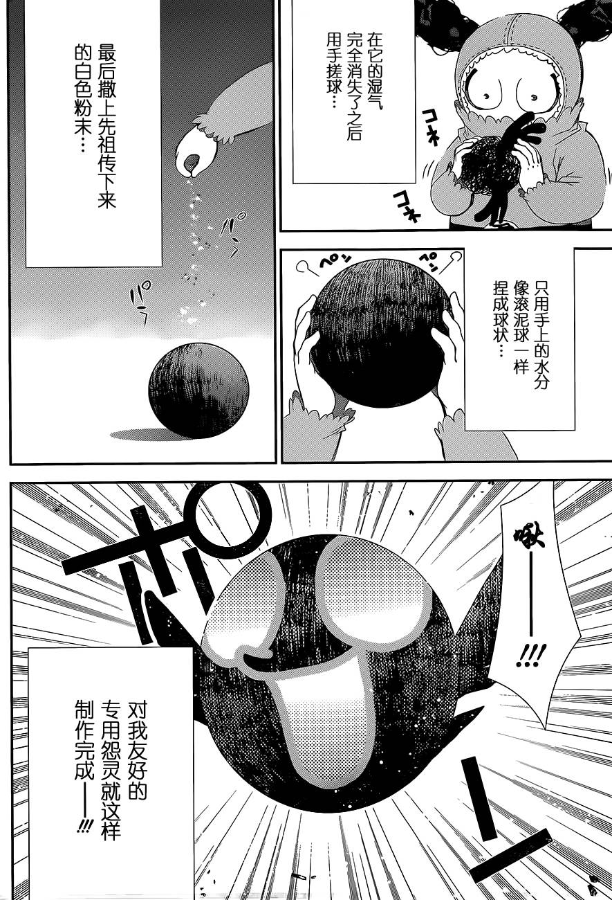 隐世灵语第54话图