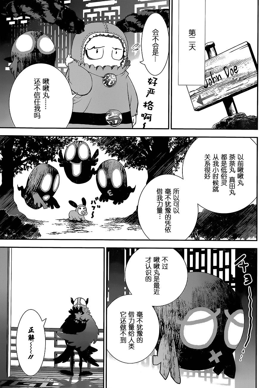 隐世灵语第54话图