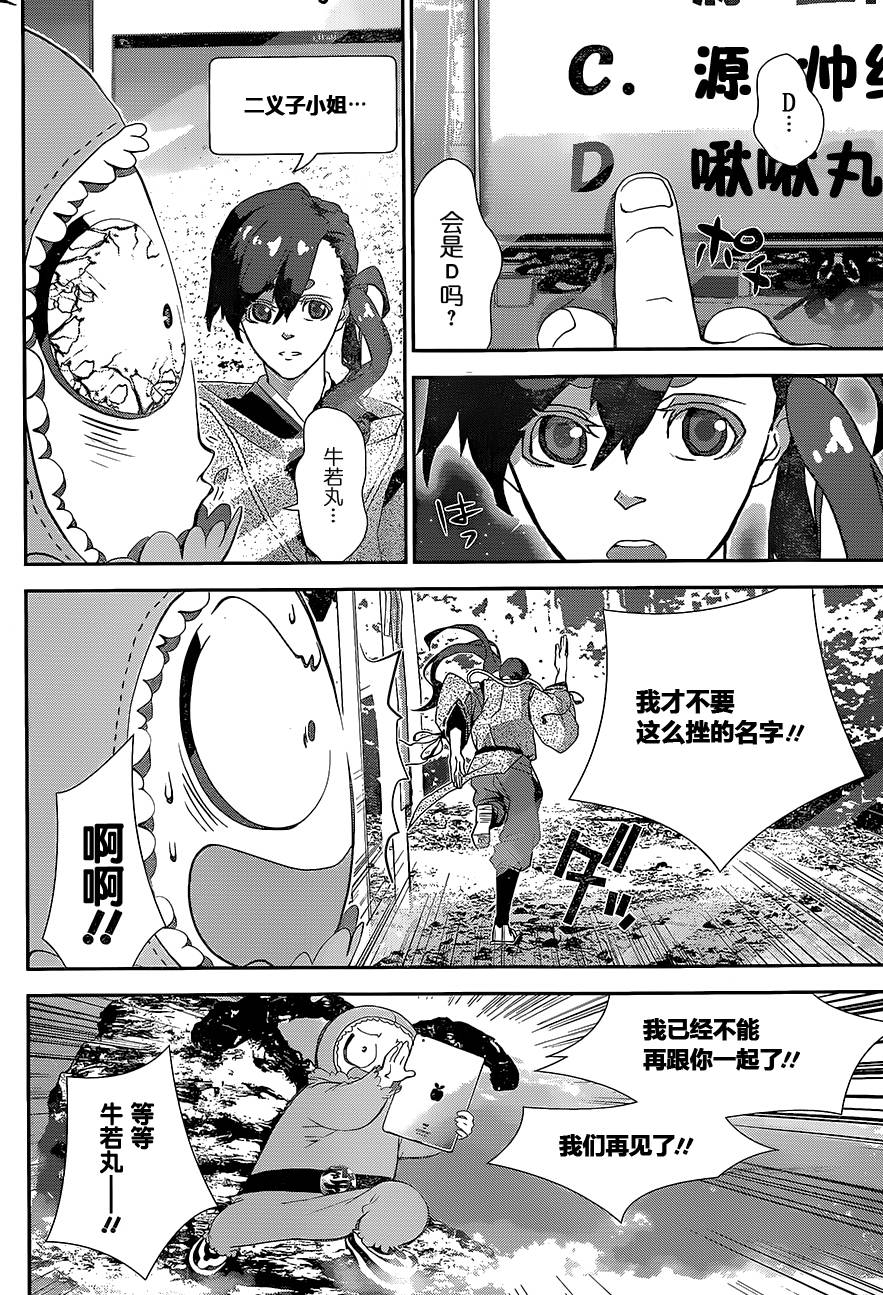 隐世灵语第55话图