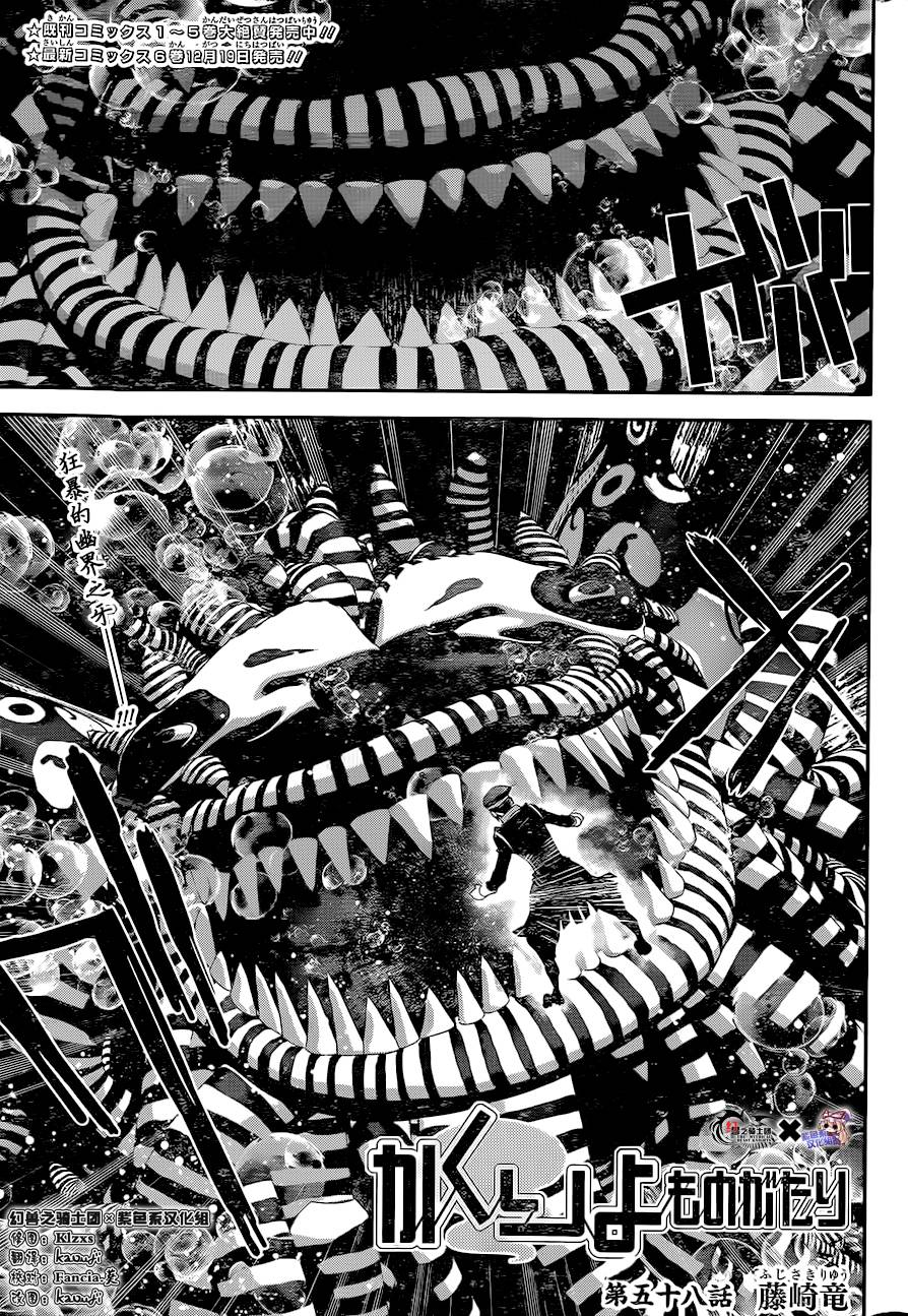 隐世灵语第58话图