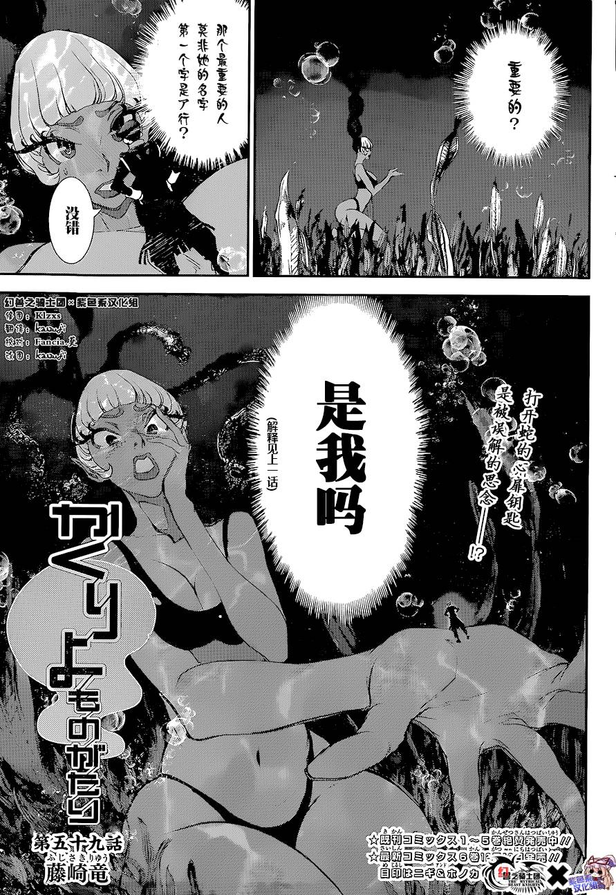 隐世灵语第59话图