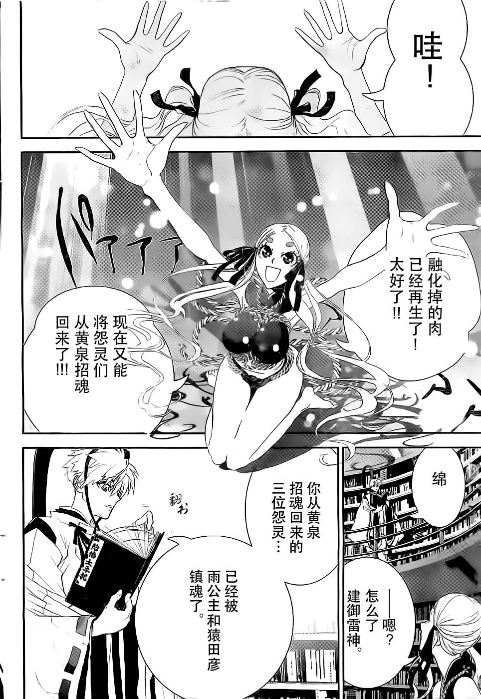 隐世灵语第6话图