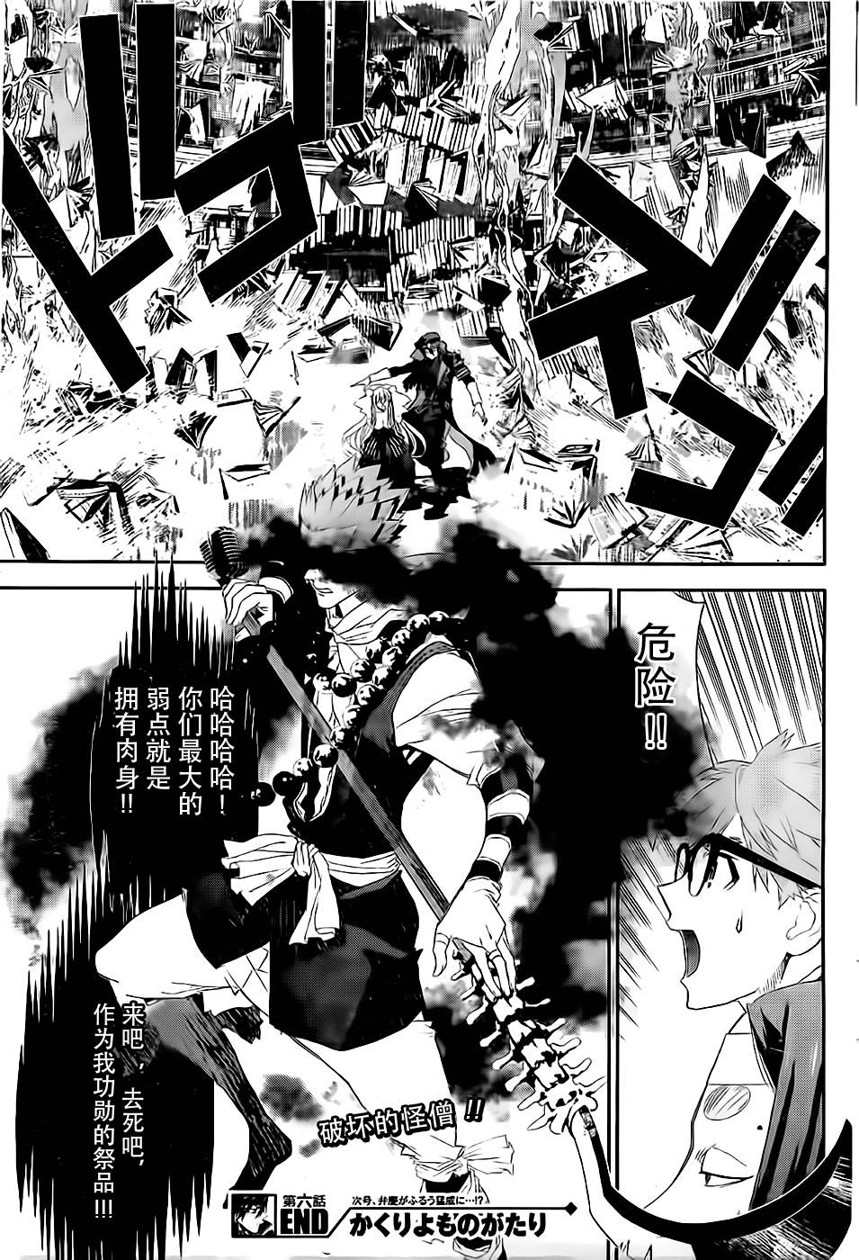 隐世灵语第6话图