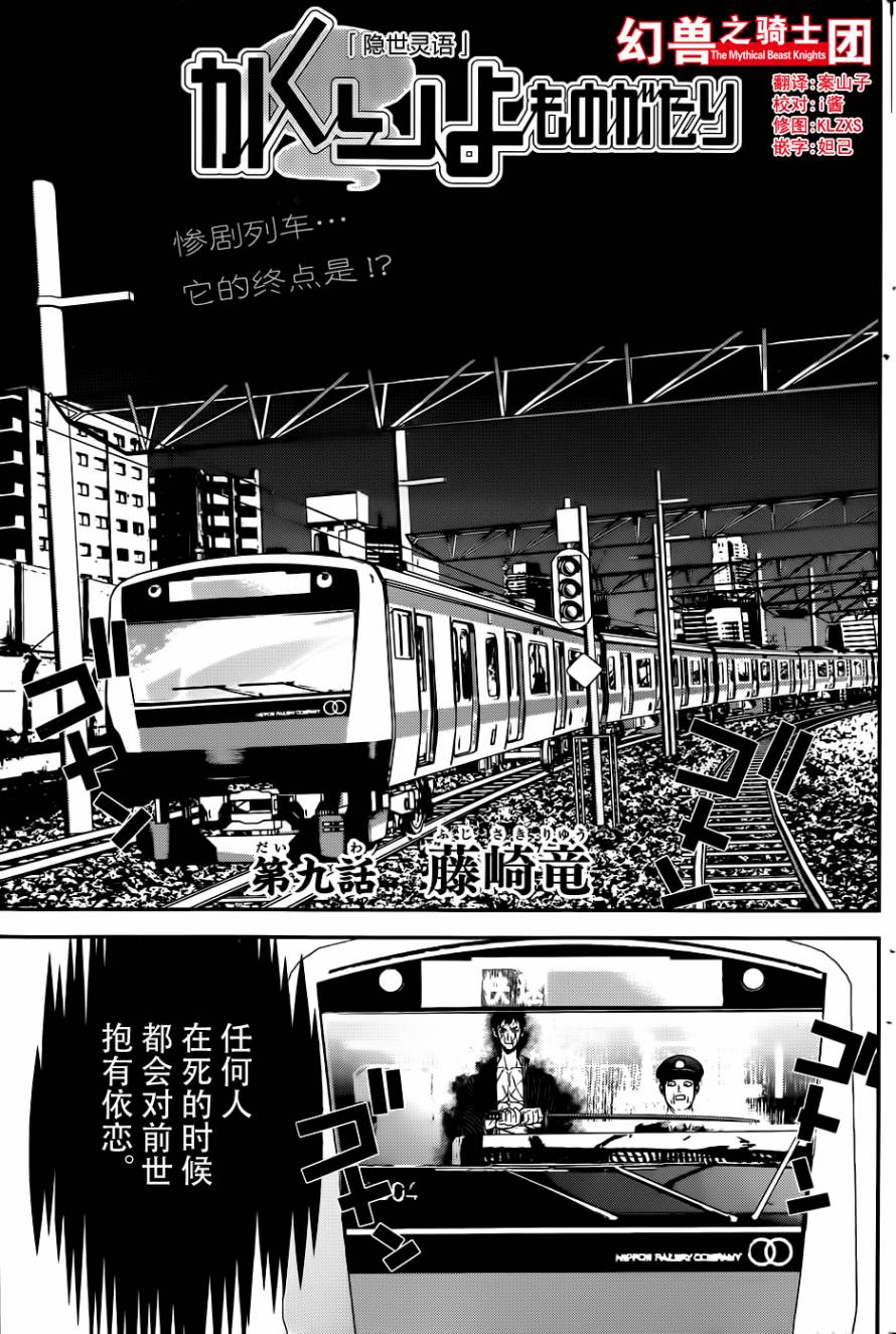 隐世灵语第9话图