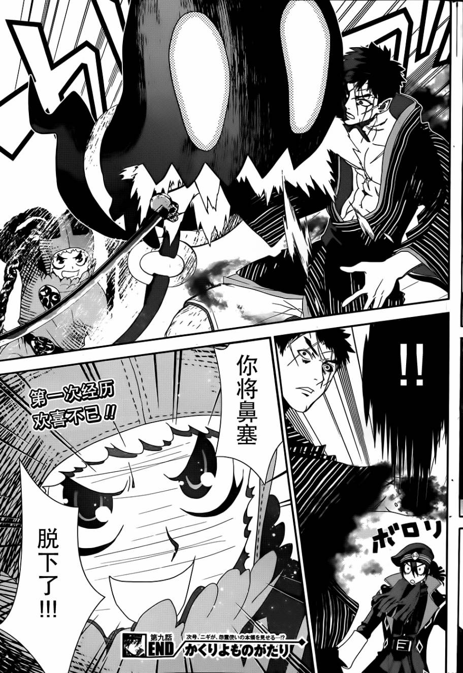 隐世灵语第9话图