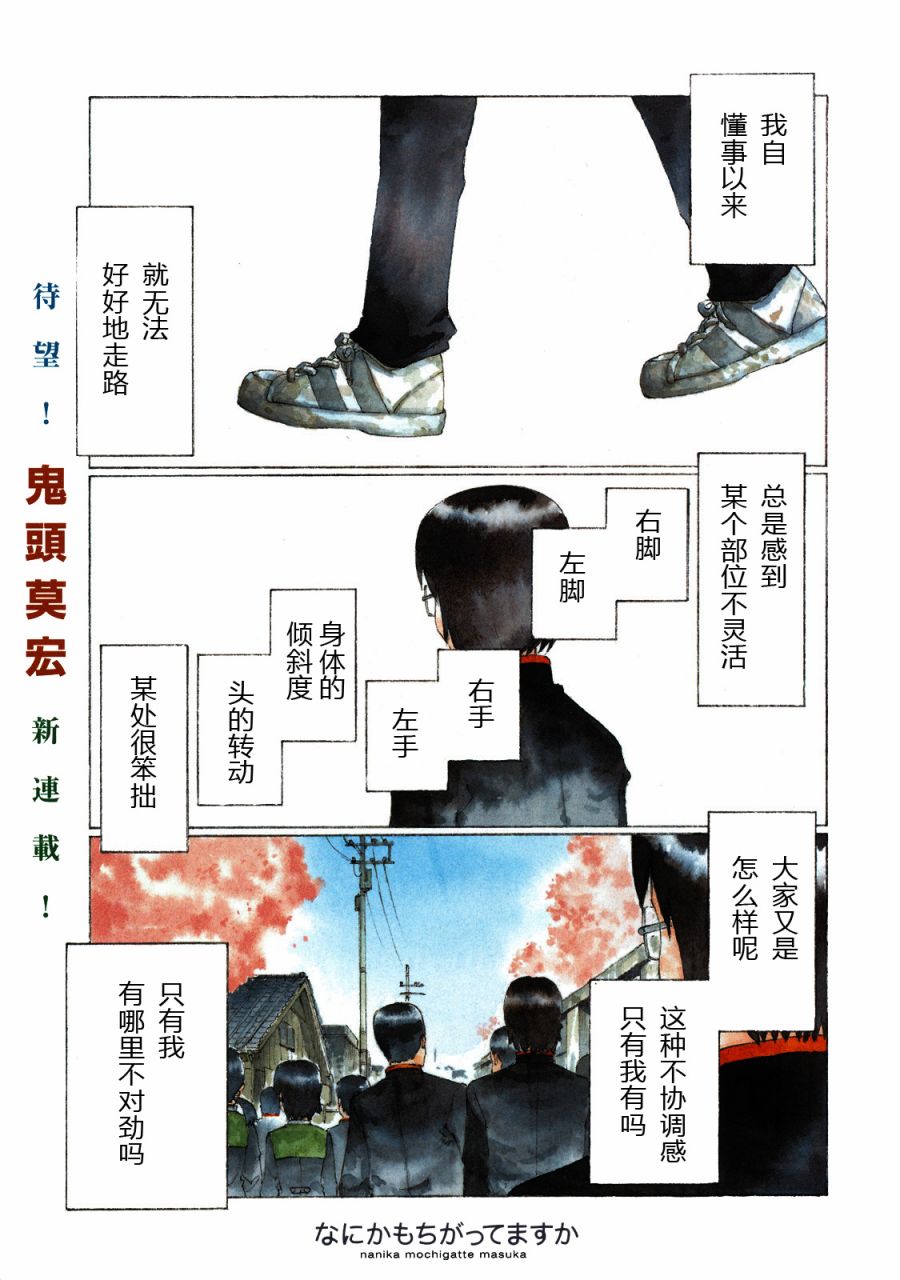 有什么措了吗第1话图